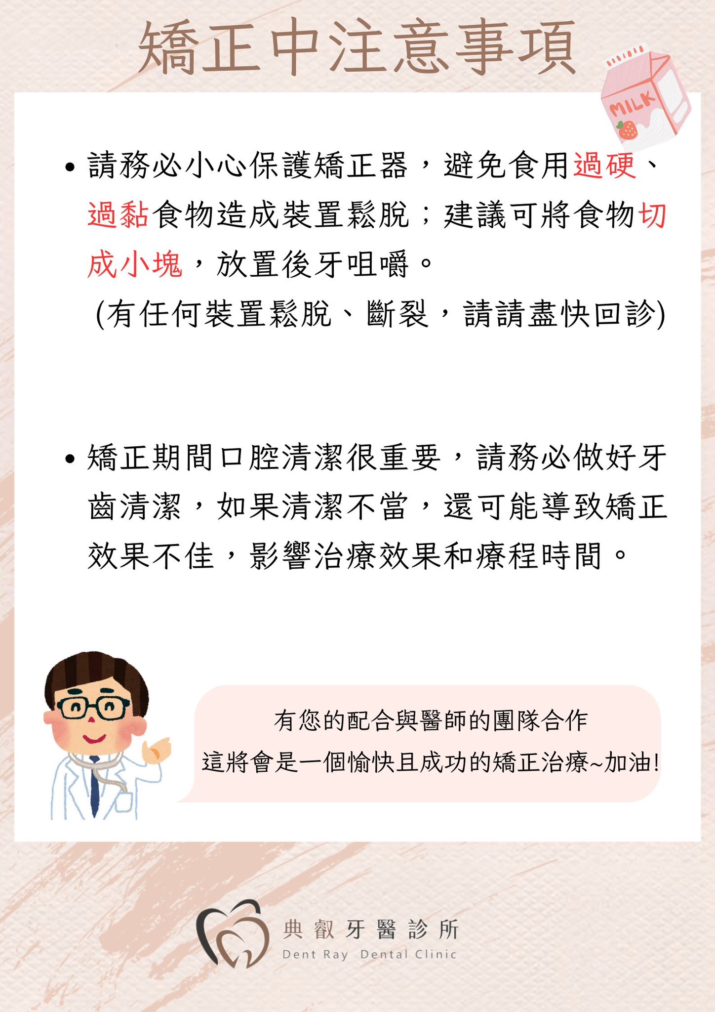 ✨ 矯正進行中，你也有這些小困擾嗎？