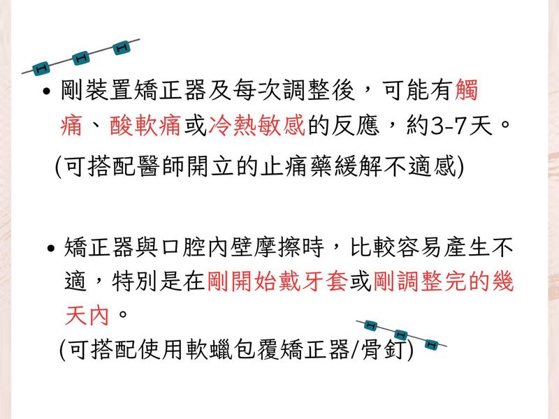 ✨ 矯正進行中，你也有這些小困擾嗎？