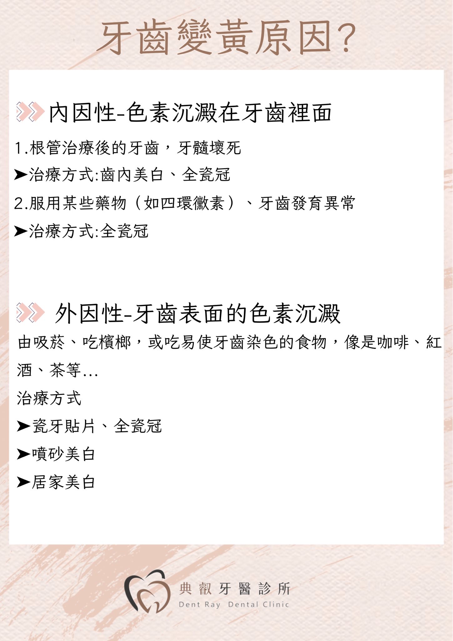 牙齒白給人第一印象更加分🤩