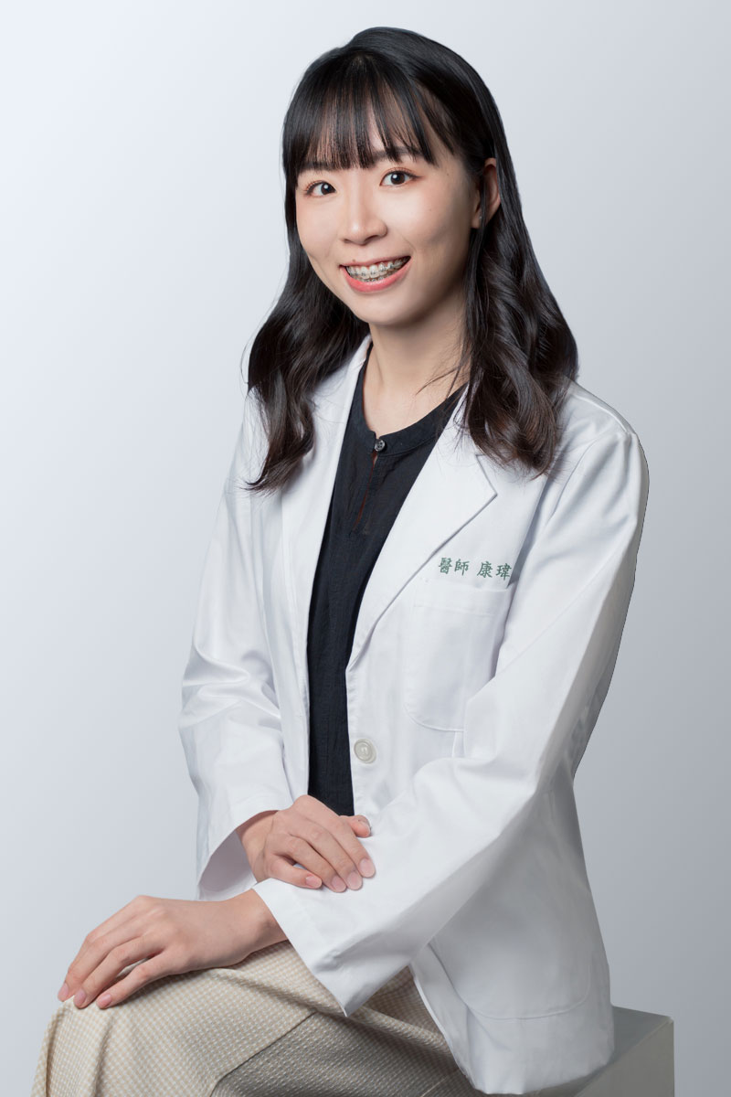 康瑋庭 醫師